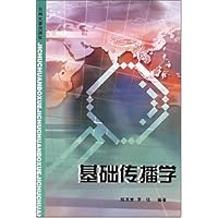 基础传播学