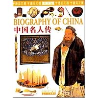 中国名人传(图文版)