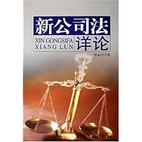 新公司法详论