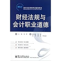 会计从业资格考试辅导用书:财经法规与会计职业道德