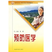农村卫生人员中专学历教育教材•预防医学