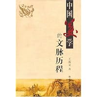 中国美学的文脉历程