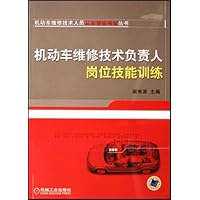 机动车维修技术负责人岗位技能训练