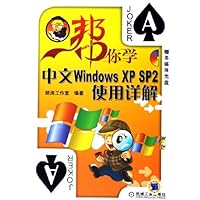 帮你学中文Windows XP SP2使用详解(附光盘)