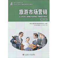 旅游市场营销(第2版)