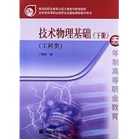 技术物理基础(下册)(彩色)(附学习卡+防伪标)