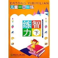 儿童一日一练:练智力(下)