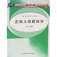 正常人体解剖学