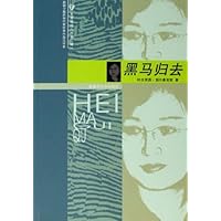 黑马归去(新疆少数民族作家优秀作品汉译本)