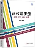营改增手册:政策、实务、风险详解