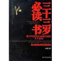 三十三岁必读书