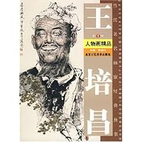 王培昌人物画精品(第1辑)