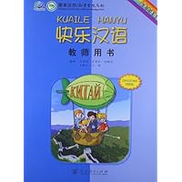 快乐汉语教师用书(乌克兰语版)