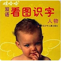 娃哈哈双语看图识字（人物）