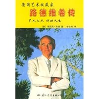 德国艺术收藏家路德维希传:艺术之光辉映人生