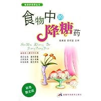 食物中的降糖药