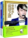 蔡康永的说话之道(套装共2册)