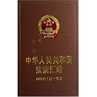 中华人民共和国法规汇编(2006年1月-12月)