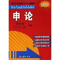 申论(2007最新版)