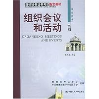 组织会议和活动(学生用书)