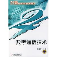 21世纪高职高专电子信息类规划教材•数字通信技术