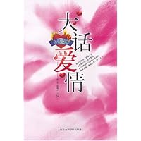 大话爱情