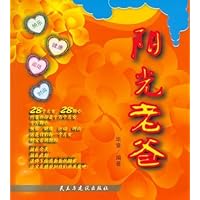 阳光老爸