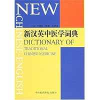 新汉英中医学词典