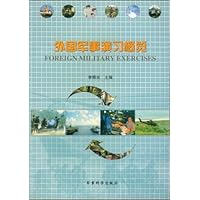 外国军事演习概览