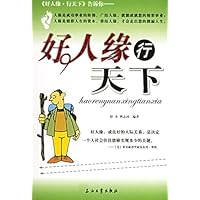 好人缘,行天下