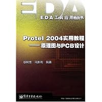 Protel2004实用教程(原理图与PCB设计)
