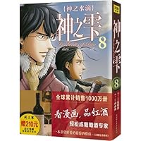 神之水滴:神之雫8