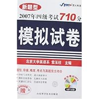 新题型:2007年四级考试710分模拟试卷(附盘)