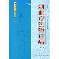 刺血疗法治百病
