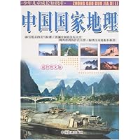 中国国家地理(彩色图文版)