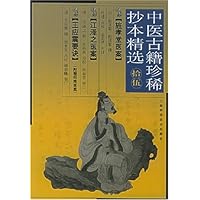 中医古籍珍稀抄本精选15