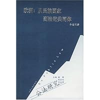 欧洲:从民族国家到法的共同体