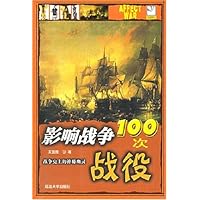 影响战争100次战役：战争史上的神秘幽灵：插图珍藏本