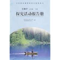 探究活动报告册：生物学七年级（下册）