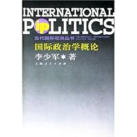 国际政治学概论