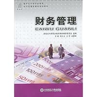 财务管理