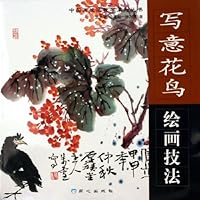 写意花鸟绘画技法