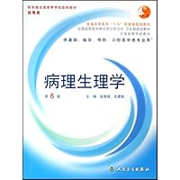病理生理学