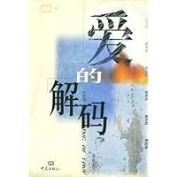 爱的解码