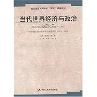 当代世界经济与政治
