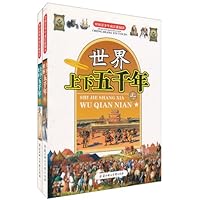 中国青少年成长新阅读:世界上下五千年(套装上下册)