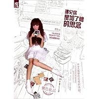 遇见你是加了糖的思念