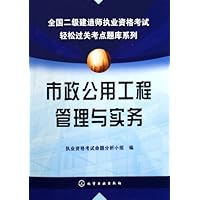 市政公用工程管理与实务