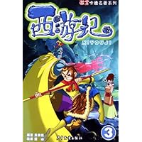 西游记3