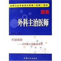 外科主治医师
